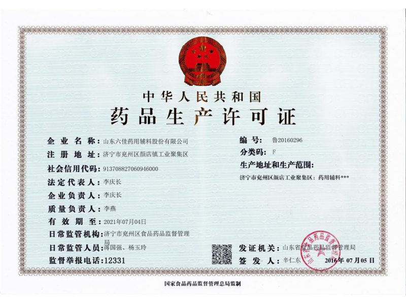生產許可證（正本）